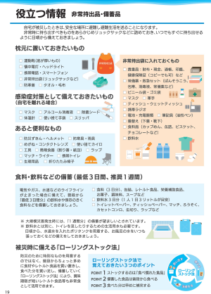 感染症対策用品の例PDFの画像