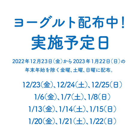 実施予定日のイラスト