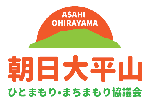 バナー：朝日大平山ひとまもり・まちまもり協議会