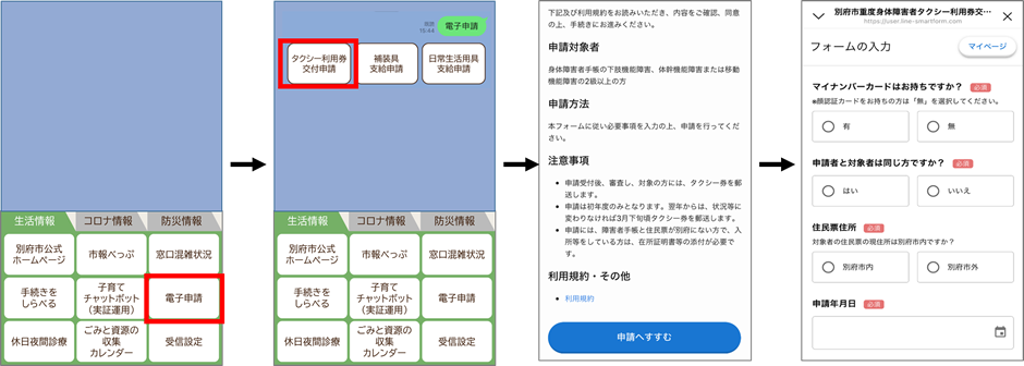 電子申請イメージ