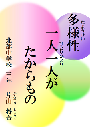 多様性 一人一人が たからもの