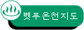 벳푸온천지도