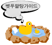 벳푸팔탕가이드