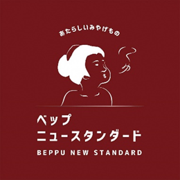 NEW BEPPU CITY GUIDE ver.2.0の画像