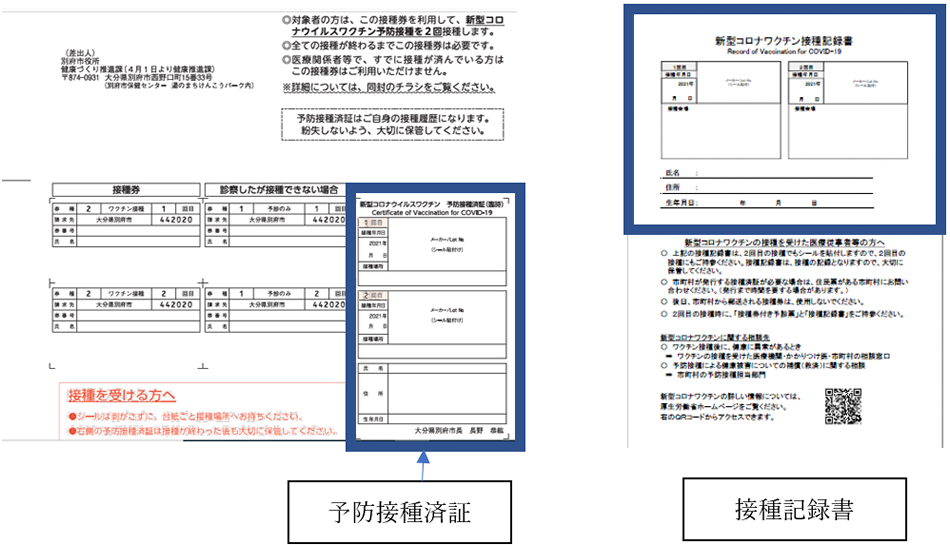 予防接種済証、接種記録書画像