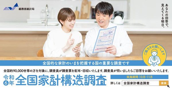 令和6年全国家計構造調査の実施のイメージ図