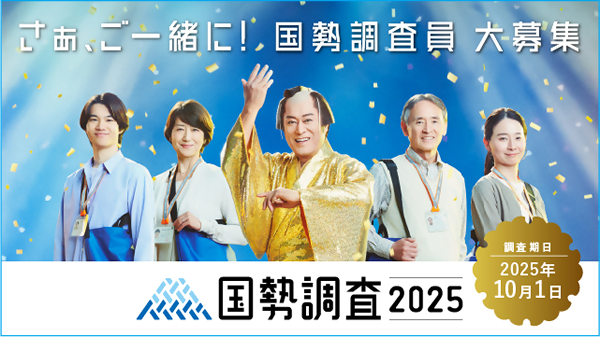 「令和7年国勢調査」の統計調査員募集のイメージ図