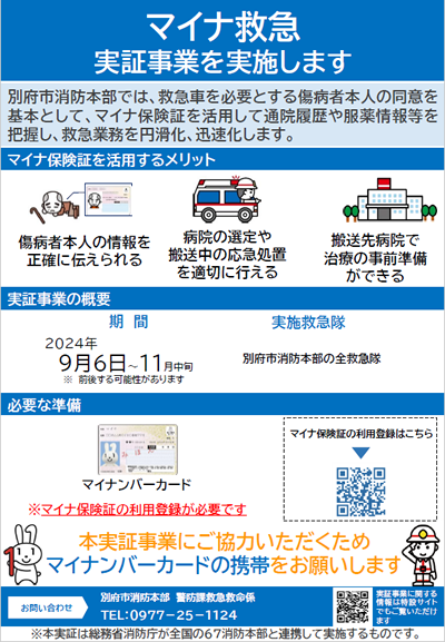 マイナ救急実証事業の写真