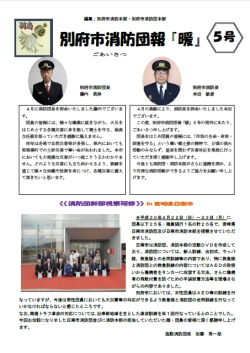 消防団報第5号表紙