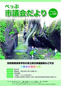 NO.109の表紙画像