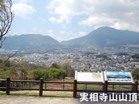 実相寺山山頂